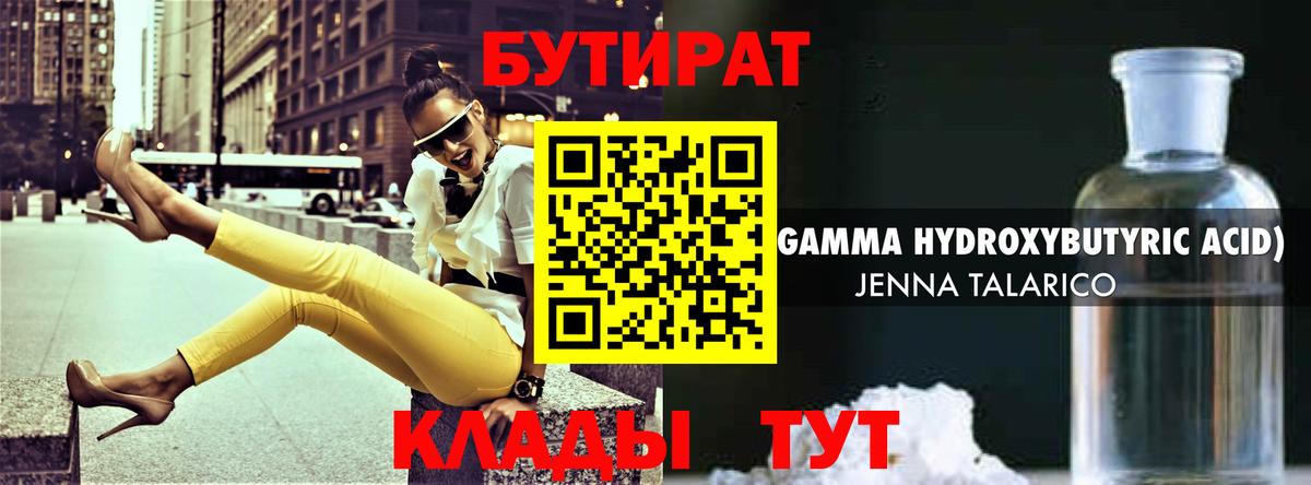 Бутират BDO 33%  Вход с VPN  Ишимбай 