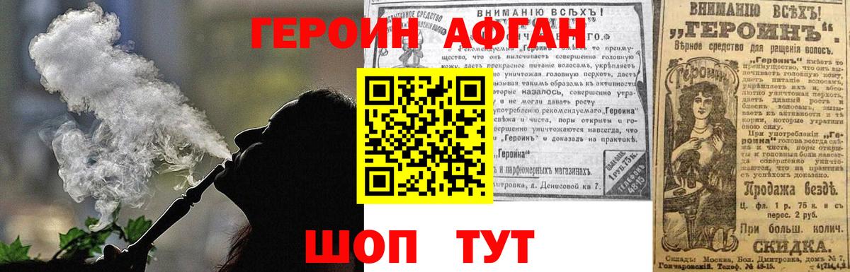 Героин Афган  Вход с VPN  Ишимбай 