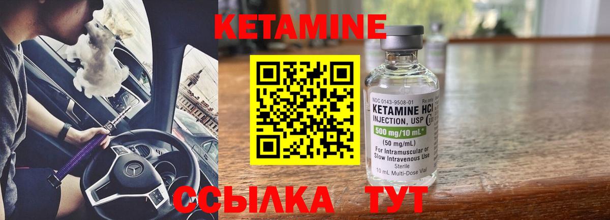 КЕТАМИН VHQ Ишимбай