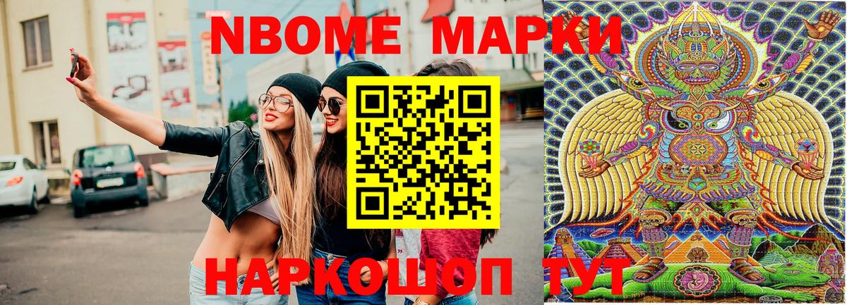 Марки N-bome 1,5мг Ишимбай